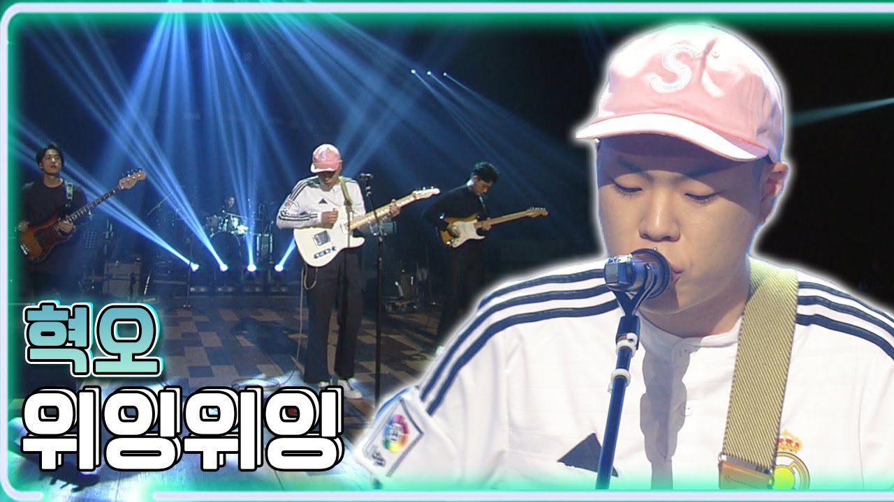 혁오 - 위잉위잉 / KBS 20150424 방송 [하루 한곡]
