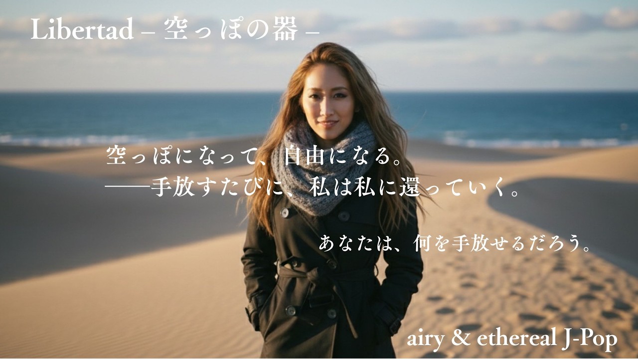 Libertad – 空っぽの器 –