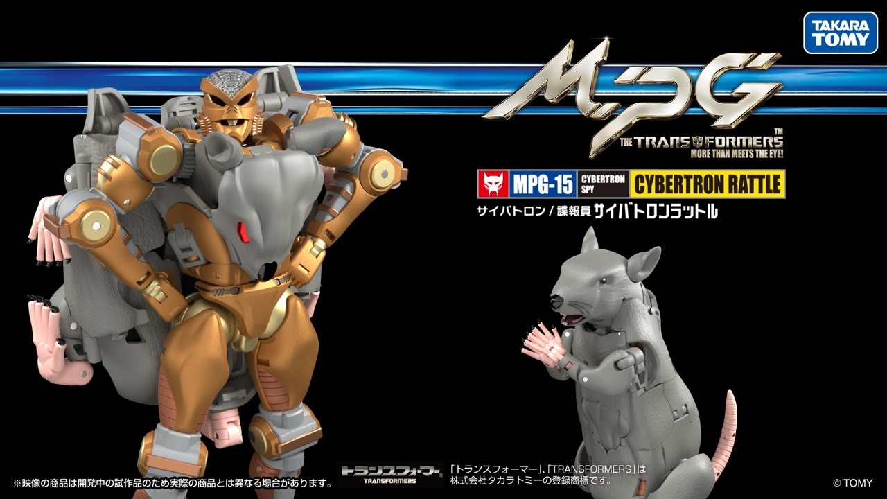 トランスフォーマー MPG-15 サイバトロンラットル 変形解説動画
