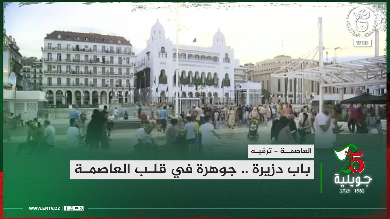 العاصمة - ترفيه | باب دزيرة .. جوهرة في قلب العاصمة