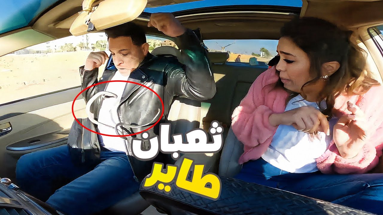 😂لما زبون يركب معاكي وثعبان يطير عليه تفتكري رد فعله ايه .. شوف عمل ايه