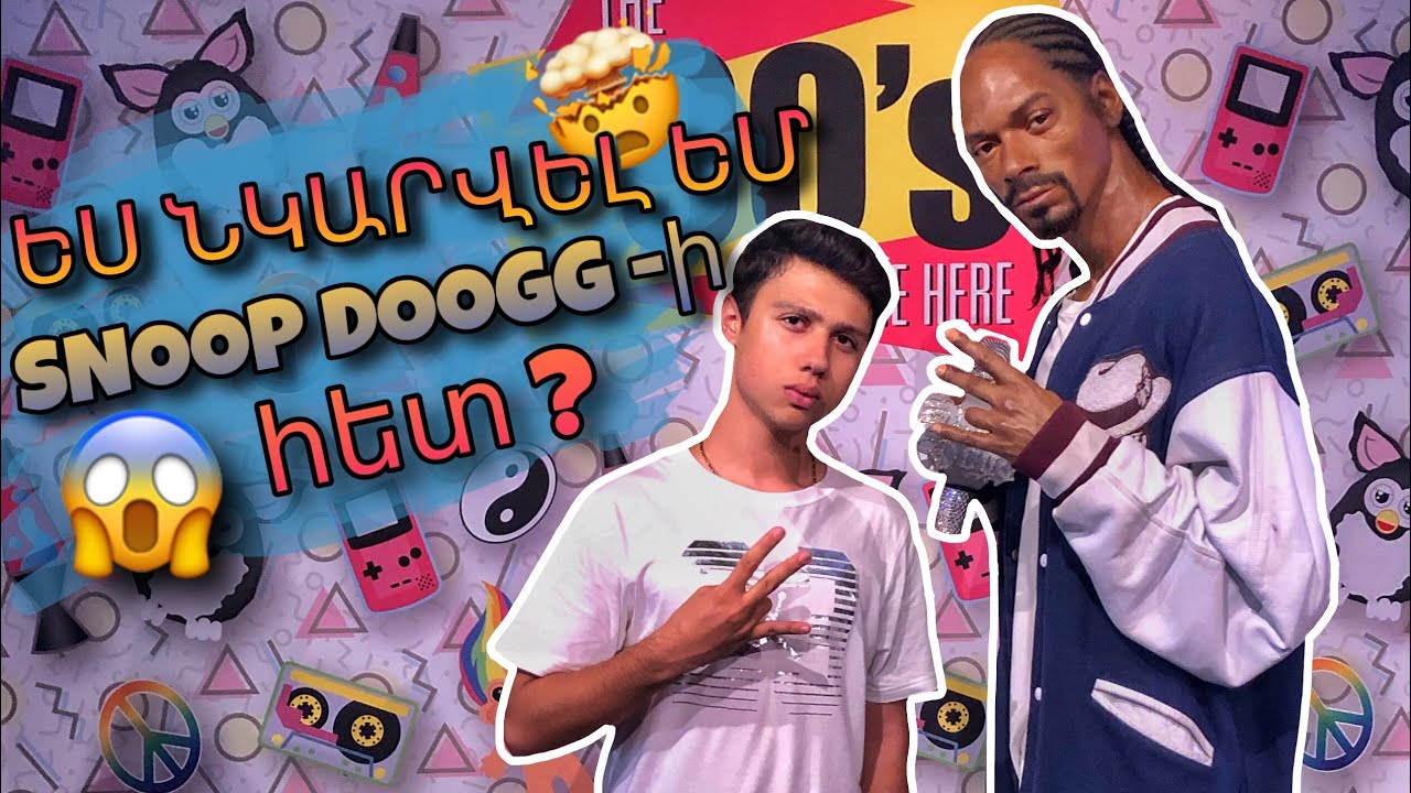 ՆԿԱՐՎԵԼ ԵՄ SNOOP DOGG -ի ՀԵՏ ? // VLOG Hollywood -ում // KAR comedy