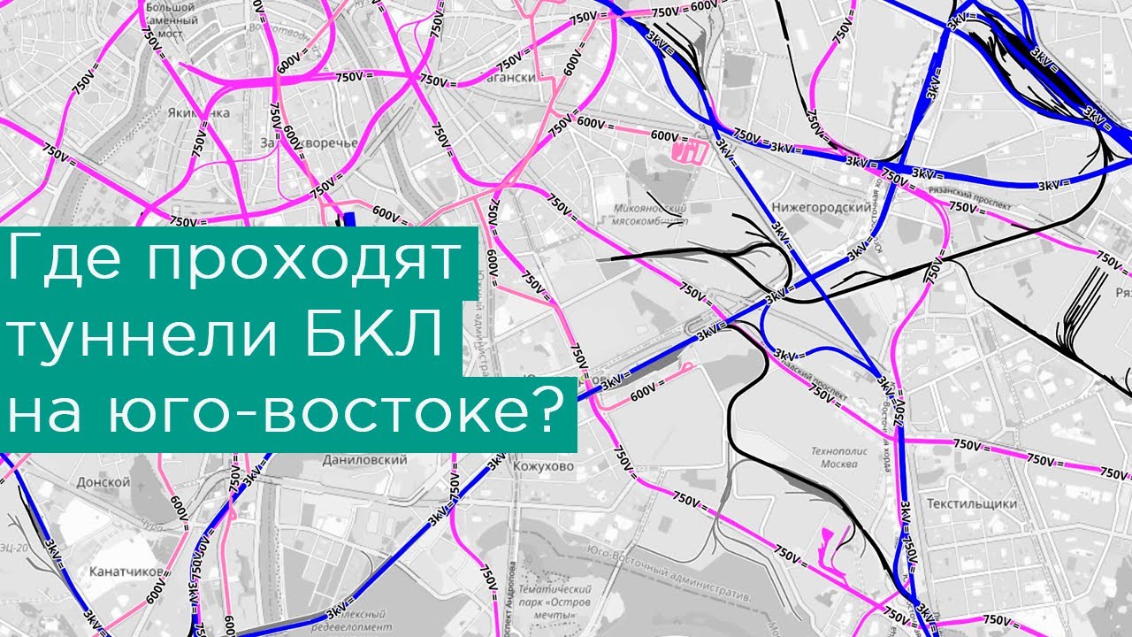 Где проходят туннели БКЛ на юго-востоке?