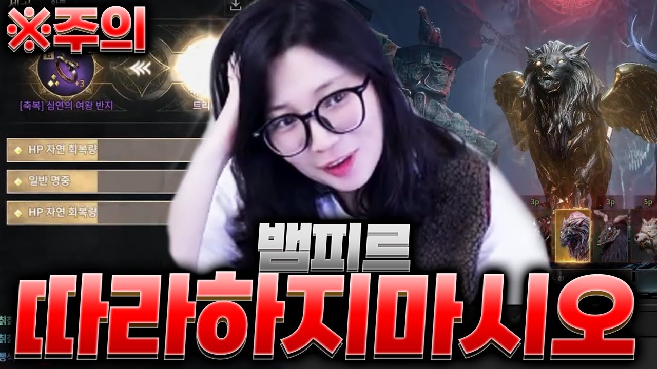 [뱀피르] (※주의) 절대 따라하지 마시오