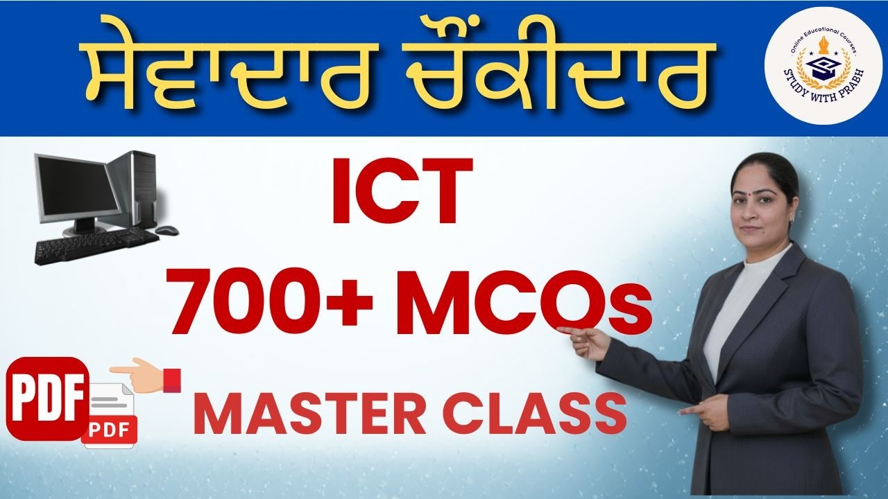Punjab Group D ICT Live Quiz: Sewadar & Chowkidar Exam Prep 2026
