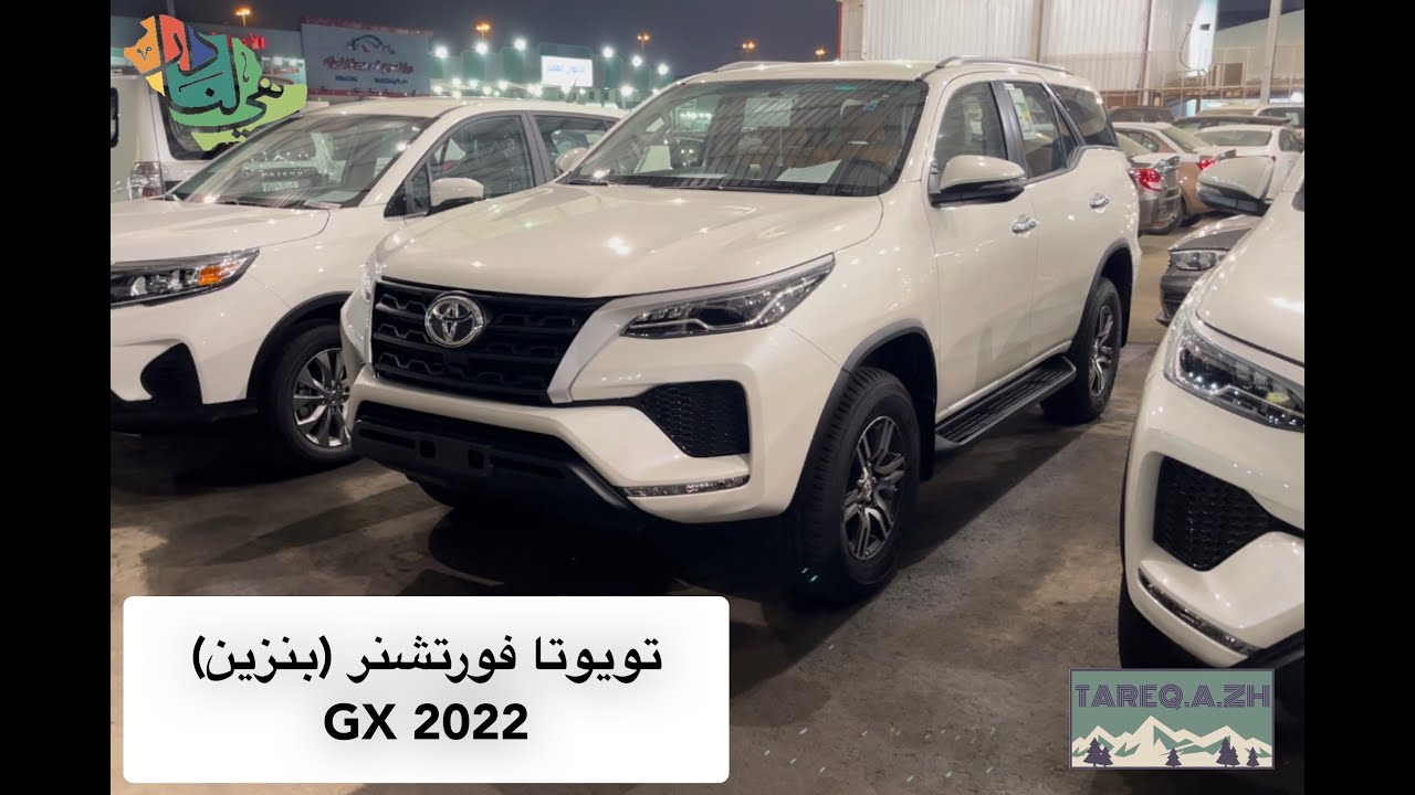 تويوتا فورتشنر GX2 بنزين 2022 (مواصفات)