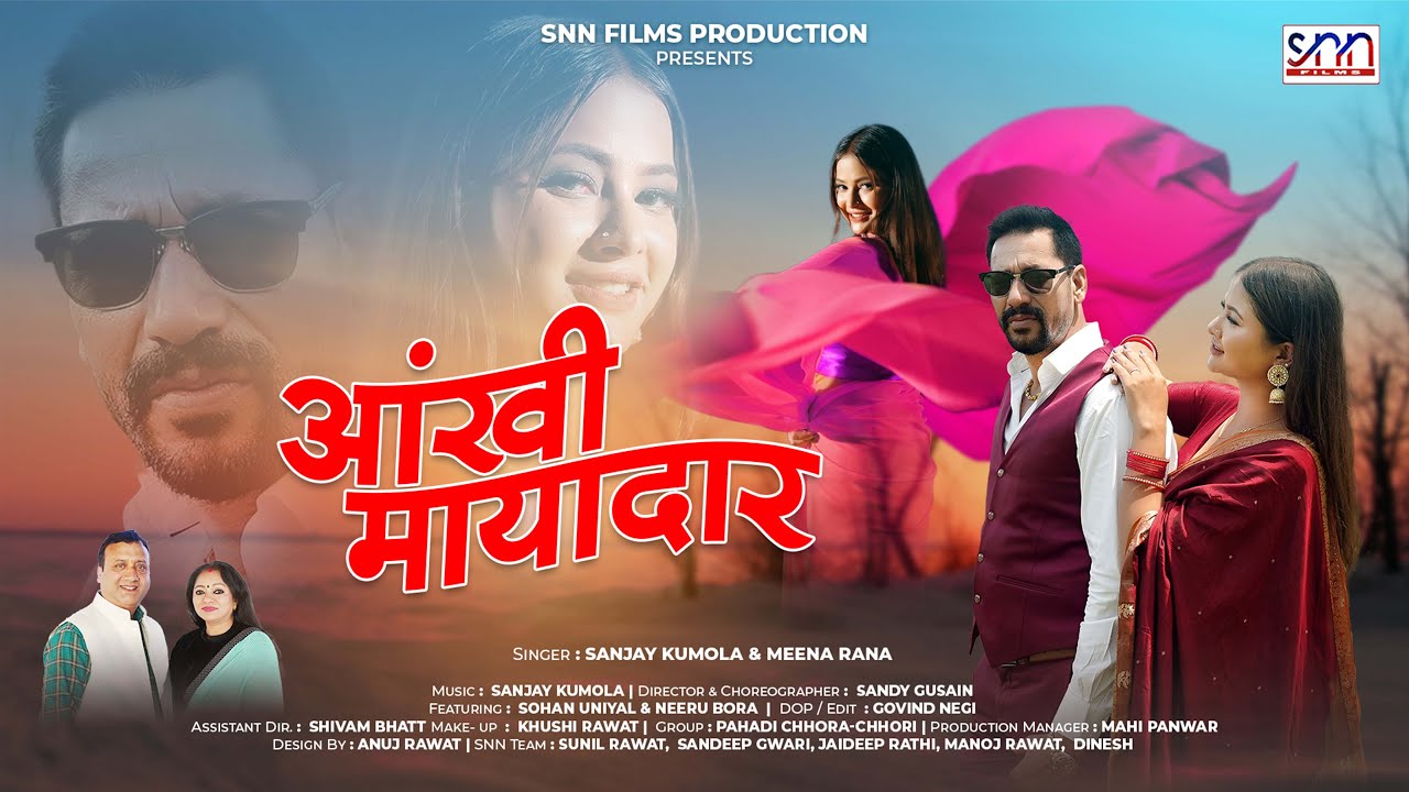 Aankhi Mayadar | New Garhwali Song 2024 | Meena Rana | Sanjay Kumola | Sohan Uniyal | Neeru Bora