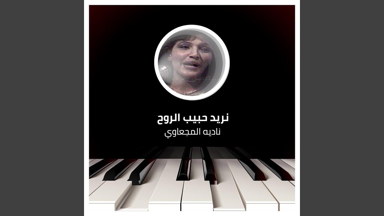 Nred Habeb EL Roh