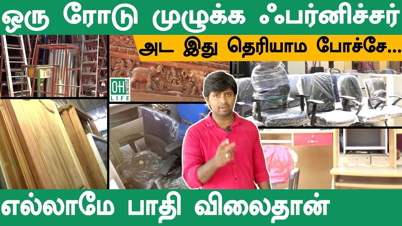 Cheapest Furniture Market in Chennai | ஒரு ரோடு முழுக்க ஃபர்னிச்சர்