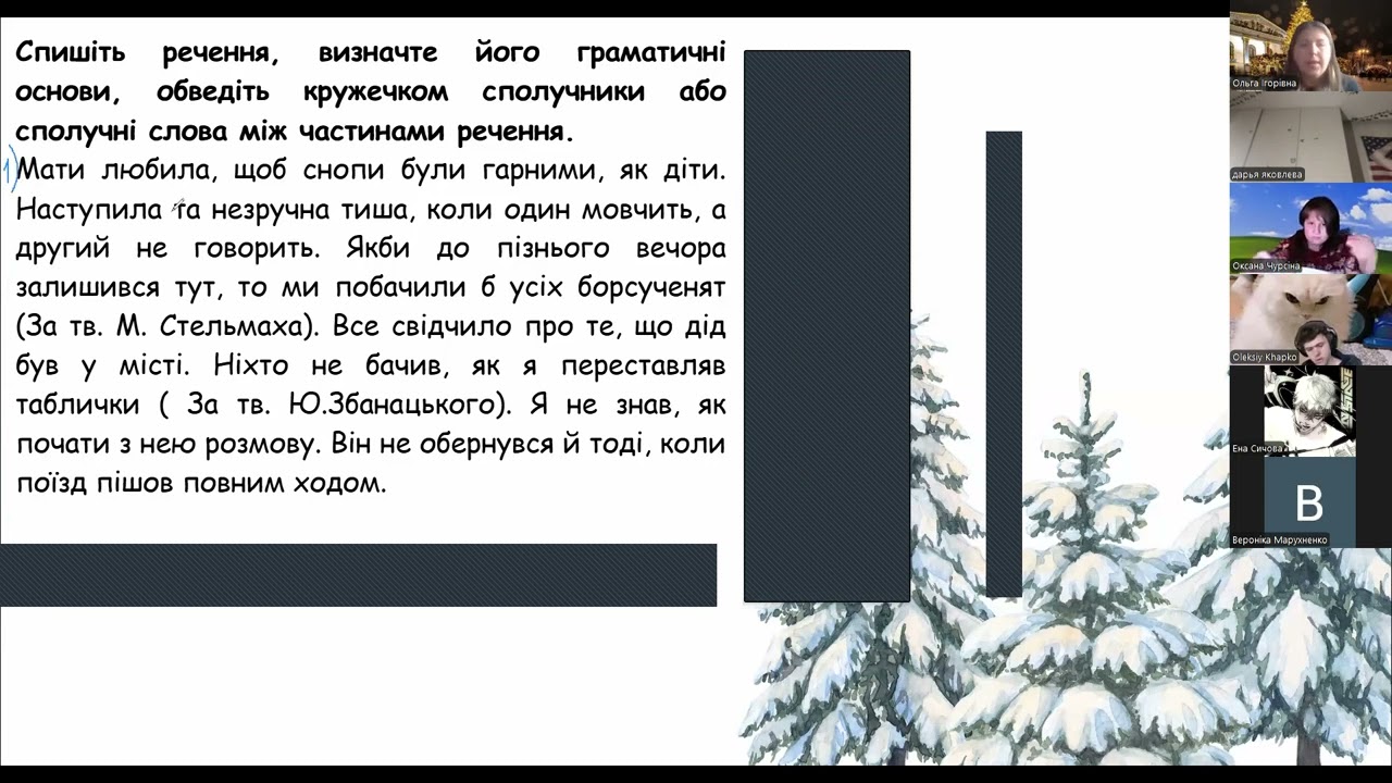 12.01.2026. 9Д. Українська мова. Складнопідрядне речення,засоби зв'язку у ньому