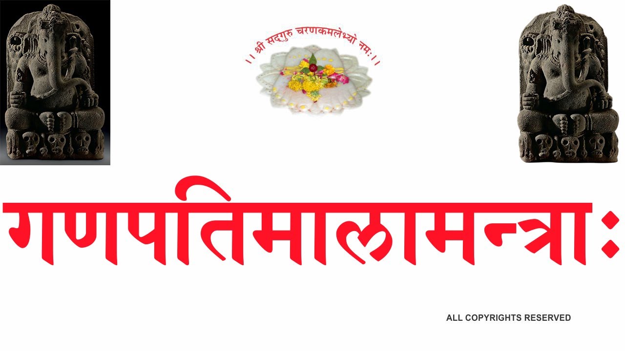 GANPATI MALA MANTRA गणपतिमालामन्त्राः (श्री६श्री गुरु श्री शिवदत्त स्मारक गड्डी,जोधपुर) 9414849604