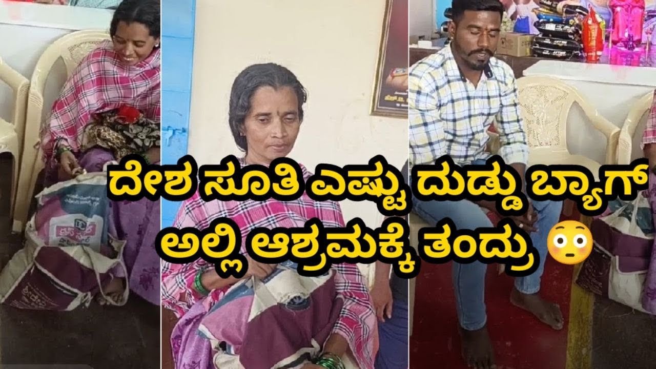 ಬ್ಯಾಗ್ ಅಲ್ಲಿ ಏನ್ ತಂದ್ರು ನೋಡಿ #kannada #subscribe_plz #amma #love #janasnehi_yogesh #karnataka
