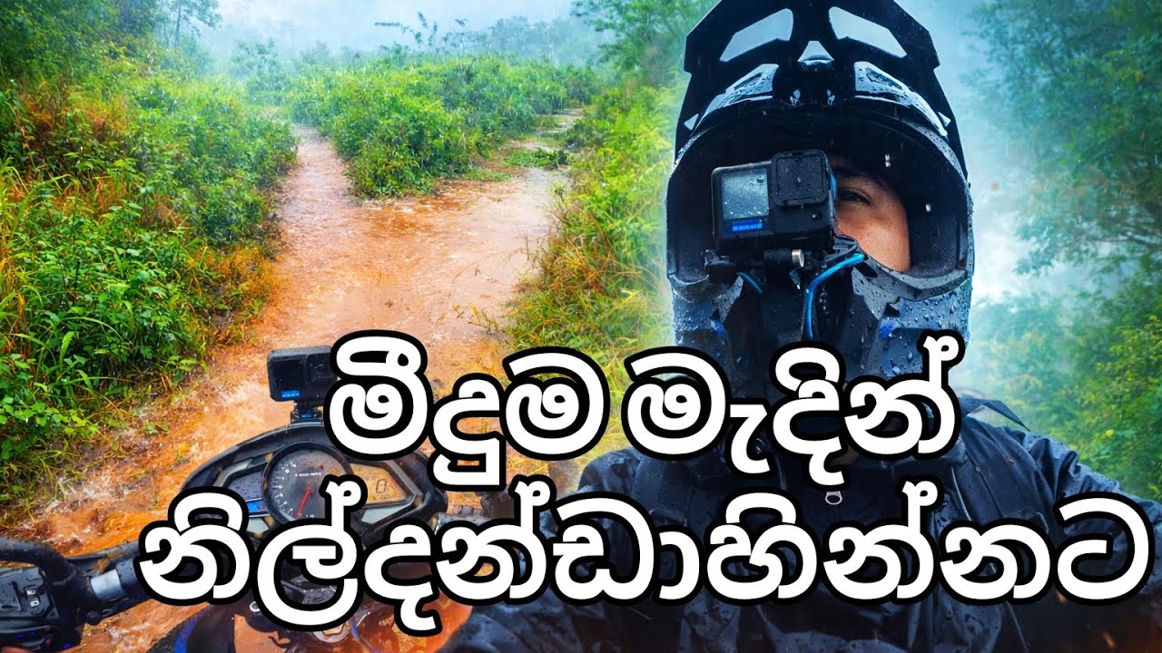 කුරුදුඔය ඇල්ල පාර නෑ / වලපනේ නිල්දන්ඩාහින්න / motorbike ride to walapanwe nildandahinna kuruduoya