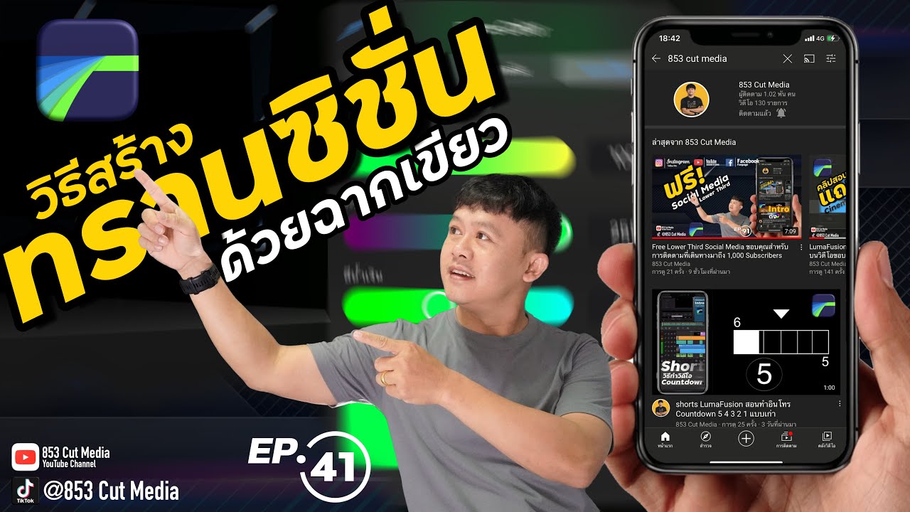 LumaFusion 2.3 สร้าง Green Screen ให้กับวีดีโอเพื่อใช้เป็น Transition