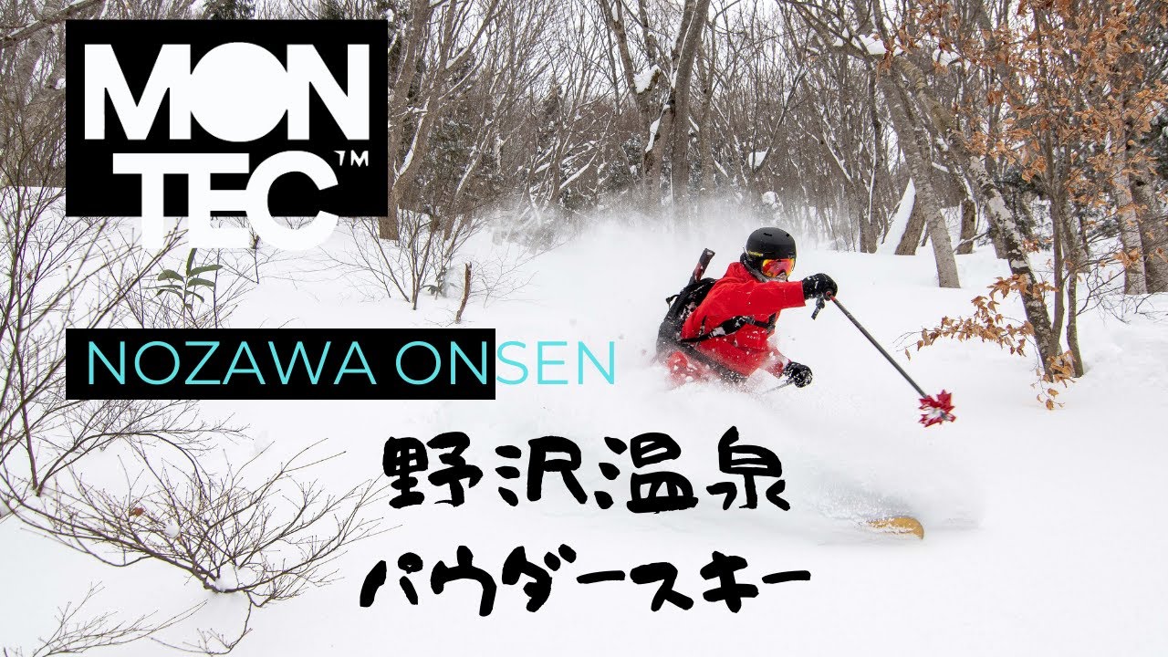 MONTEC GEAR | JAPAN POWDER SKIING [ 野沢温泉パウダースキー]