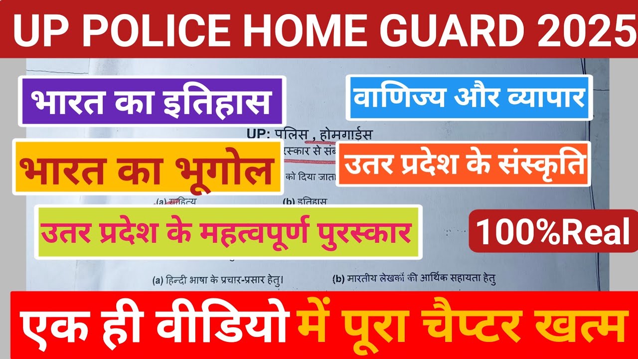 UP HOME GUARD GK CLASSES | UP HOME GUARD 2025 GK CLASSES 🔥@SHIKSHITBHARAT_01 