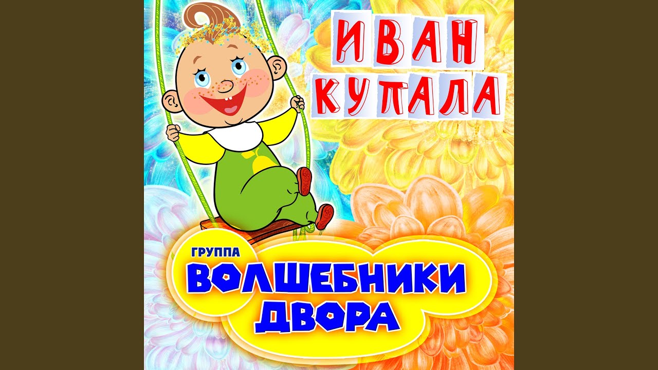 Лети, лето