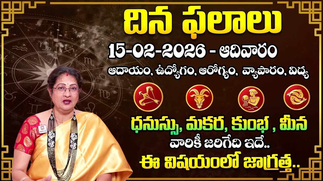 Daily Panchangam and Rasi Phalalu Telugu | 15th February 2026 Sunday | Raghu Priya​
