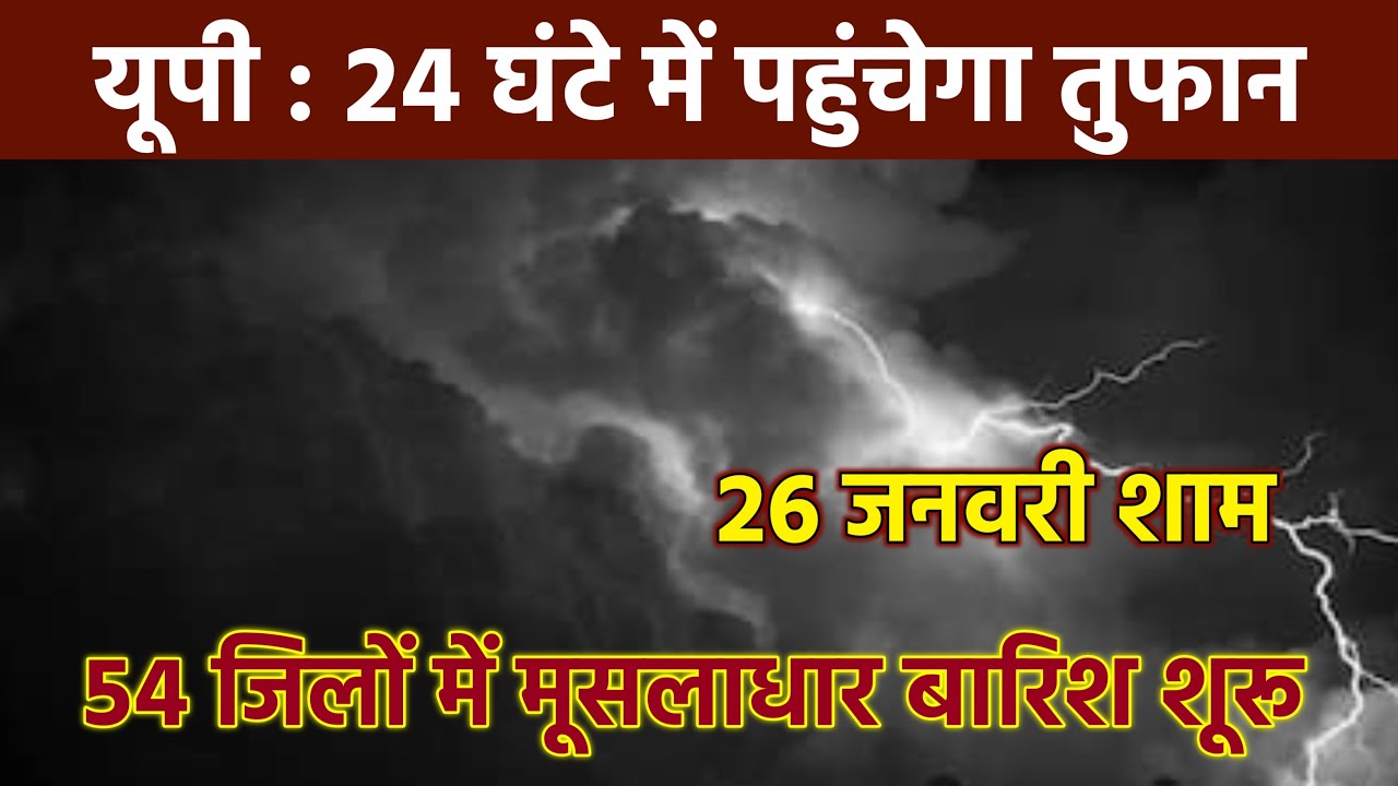 26 जनवरी का मौसम| today weather update, cold wave, #Mausam_ki_jankari #Lucknow_weather #आज_का_मौसम