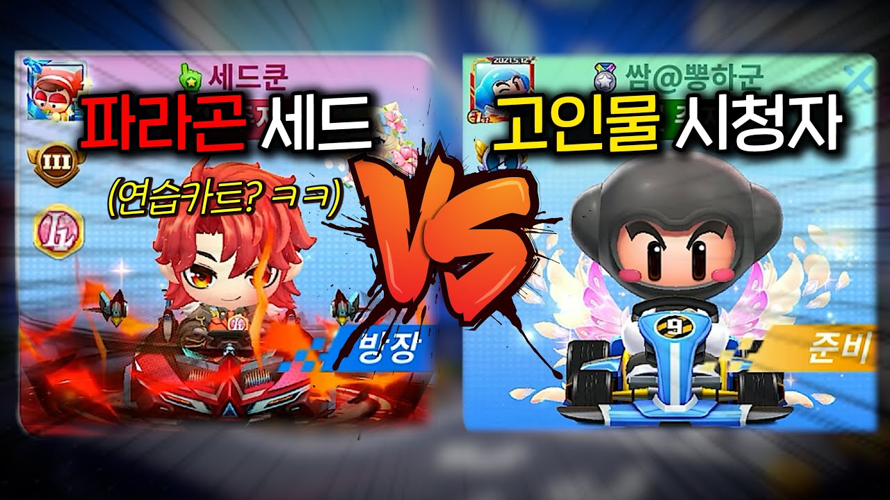고인물들 이기려고 