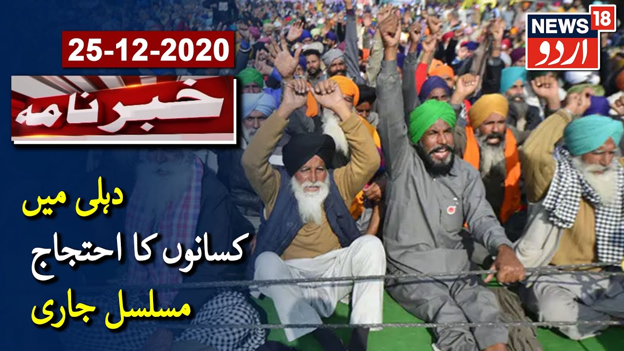 Farmers Protest Enters Day 30, Security Forces Deployed At Delhi Border| کسانوں کا احتجاج مسلسل جاری