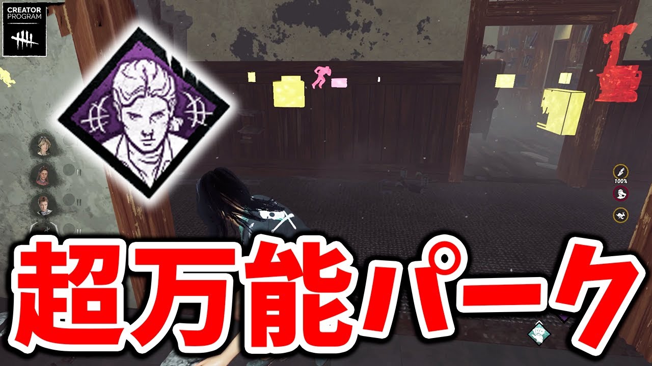 トーテム探しも状況把握も隠密もできる壊れ新パークがマジで強い【DbD】【サバイバーVSウェスカー】