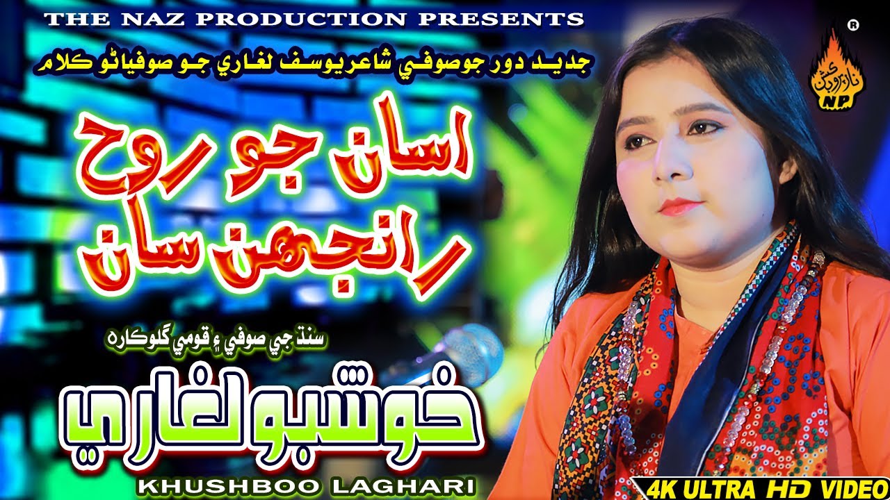 ASAN JO ROOH RANJHAN SAAN | Khushboo Laghari |New Eid Album 32 2020| Full HD Song |Naz Production