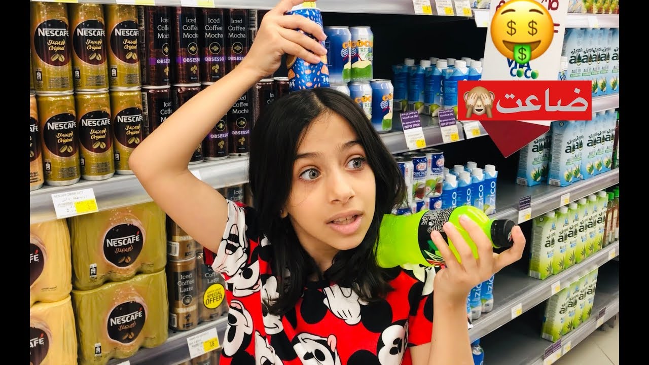 ممنوع اشتري غير حروف اسمي !! ايس كريم ميرا 😍