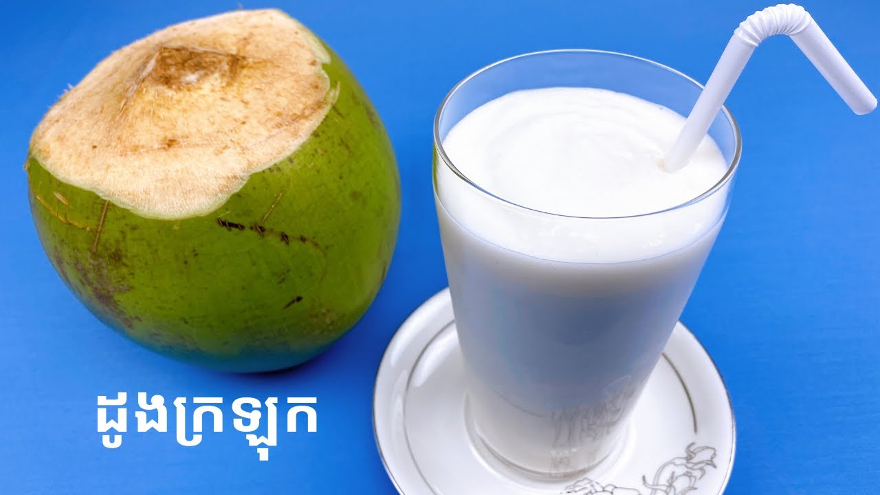 Coconut Smoothie Recipe - របៀបធ្វើទឹកក្រឡុកដូង