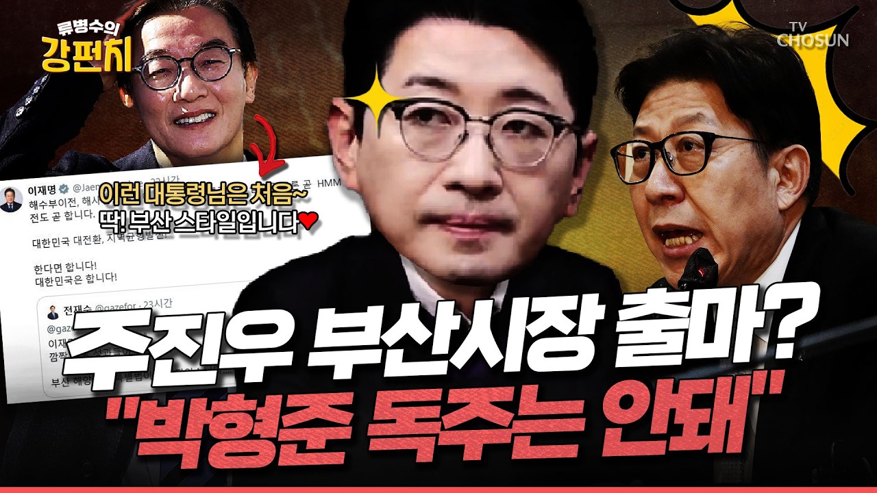 [🥊류병수의 강펀치] 주진우 