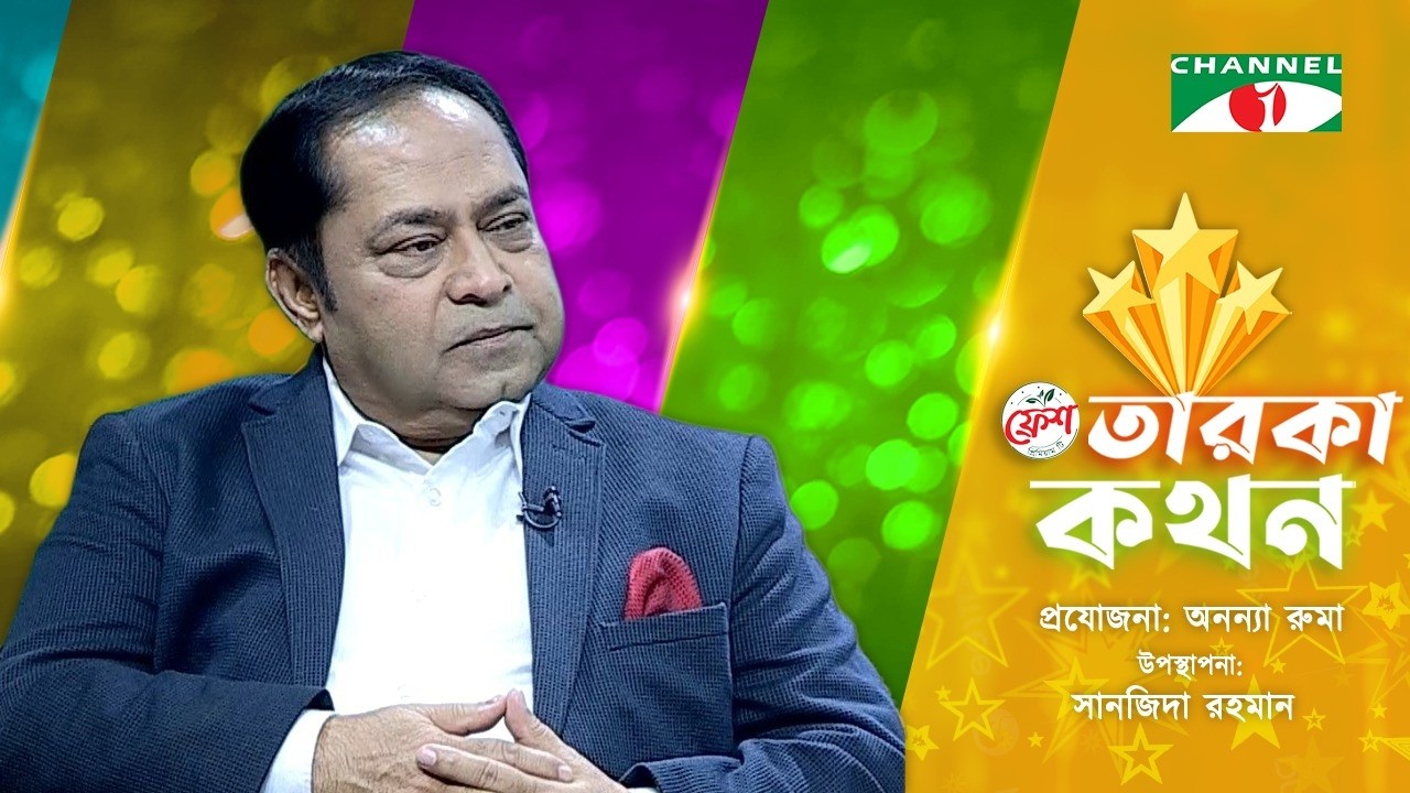Taroka Kothon | তারকা কথন | Dicon Noor | ডিকন নূর | Channel i Shows