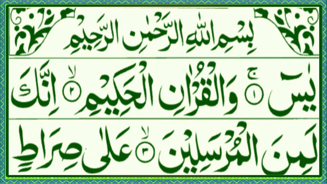 Surah Yaseen Full Recitation| Yaseen Sharif | With Surah Kauthar | Daily Yaseen Recitation 