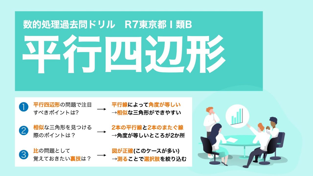 【R7東京都1類B】平面図形の比の問題は裏ワザだけでも知っておこう【数的処理】