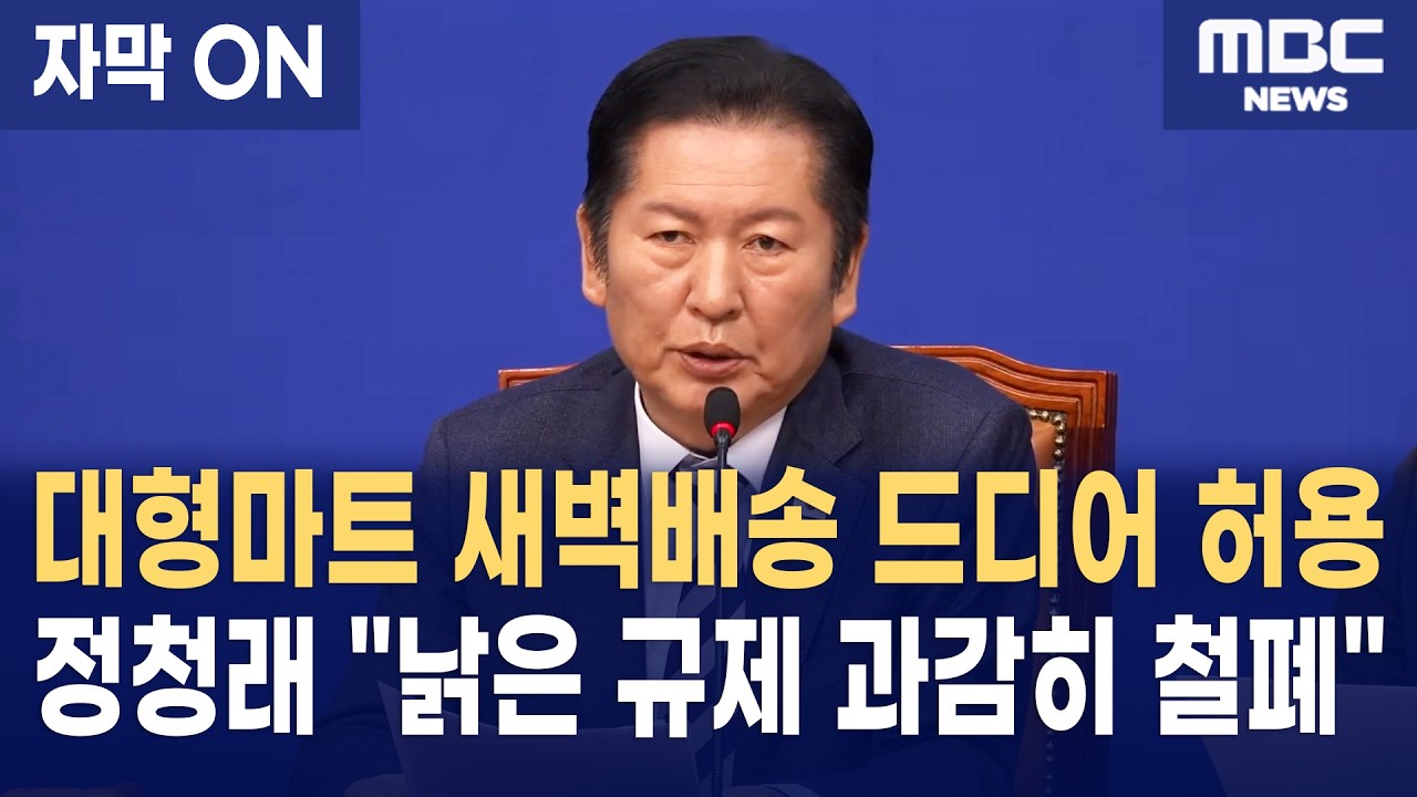 [자막] 정청래 