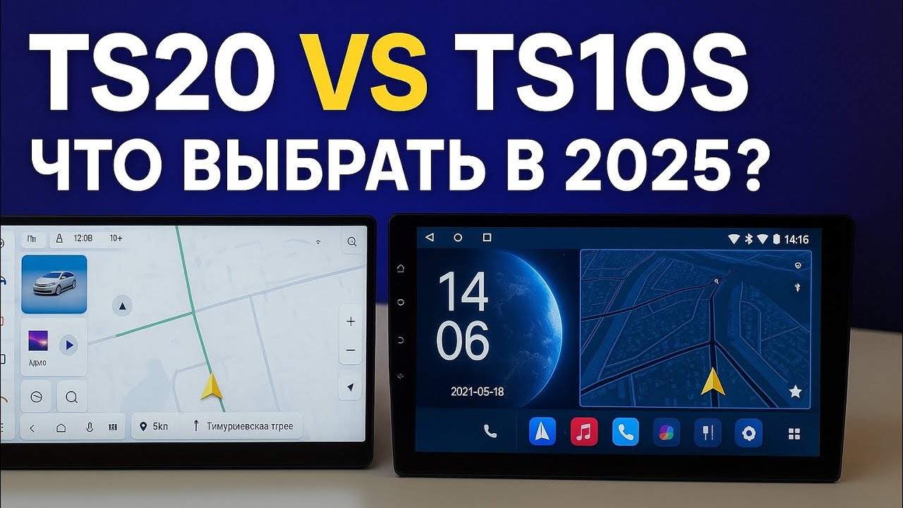 Магнитолы TS20 и TS10S — Чем они реально отличаются? Честный обзор!