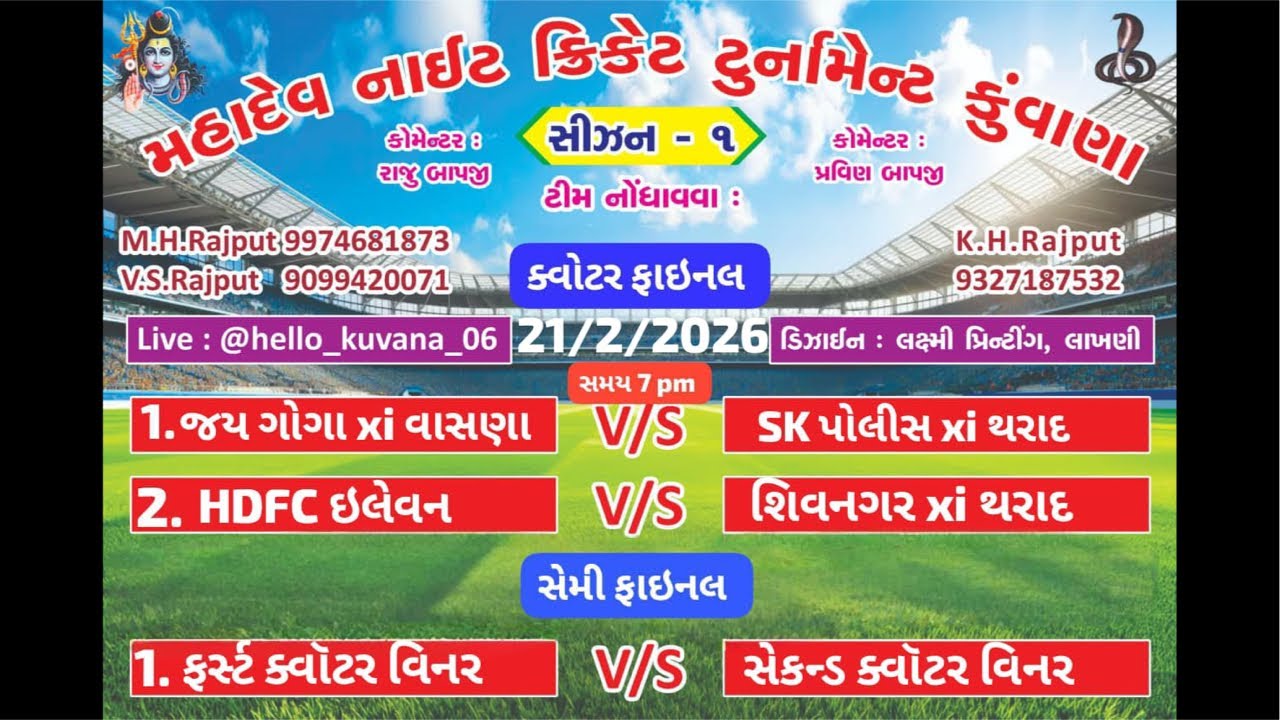 દિયોદર & પાદરડી ...2..કોટર ફાઈનલ મુકાબલા 1..સેમી ફાઈનલ મુકાબલો 💥🏏