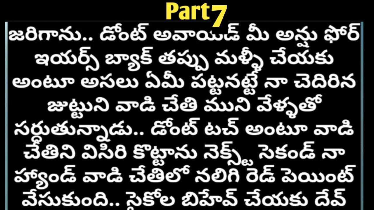 |తొలి వలపు|Part-7|heart touching story|మనసుకు అందమైన అనుభూతి ని ఇచ్చే కథ|@anandSravs