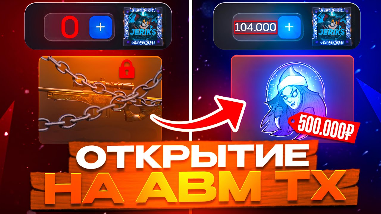 ПРОДАЛ АВИК ТХ ЗА 100.000₽😱 ЗАБРАЛ 0.5 ЛЯМА С ОТКРЫТИЯ НА БУЛЛ ДРОП