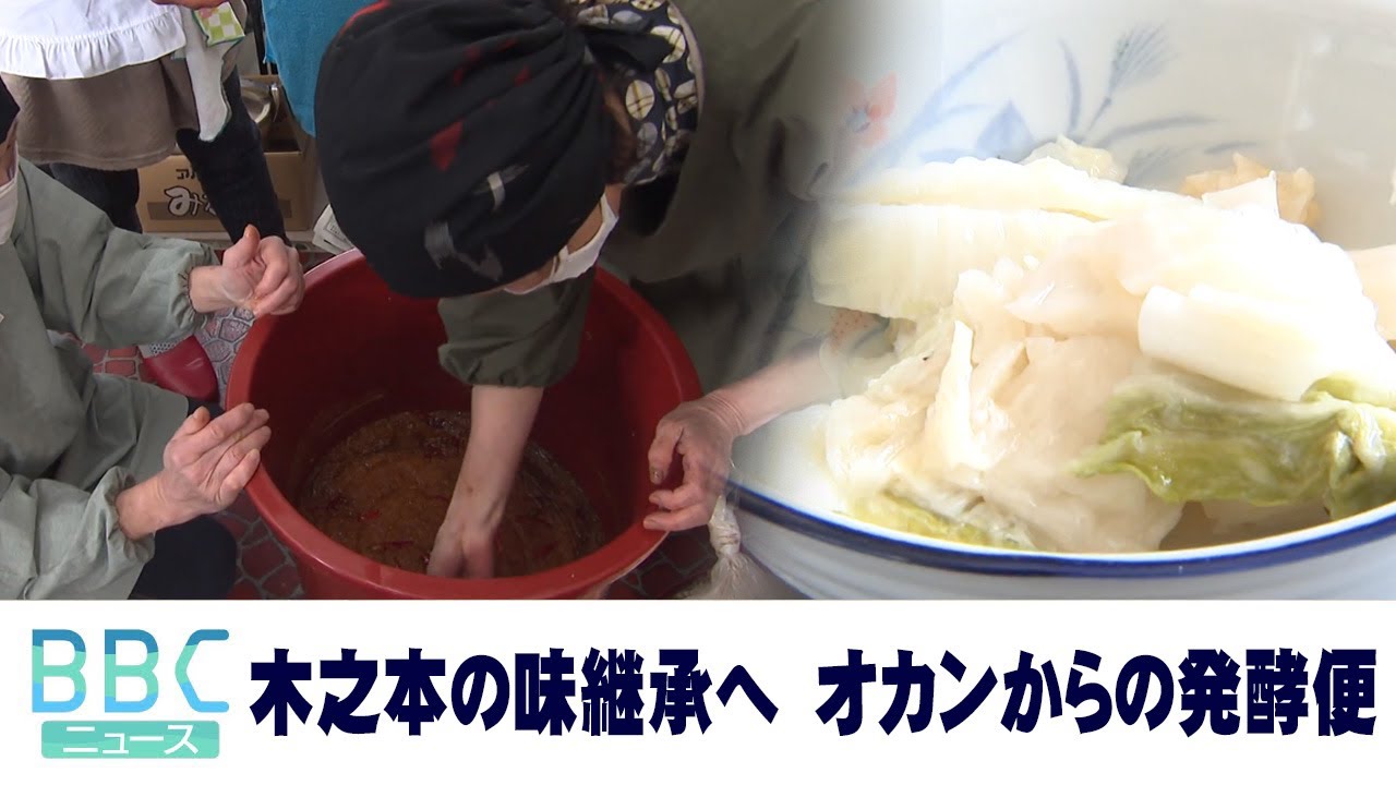 滋賀県長浜市木之本の味継承へ　オカンからの発酵便【びわ湖放送】BBCニュース（2022年2月24日放送）