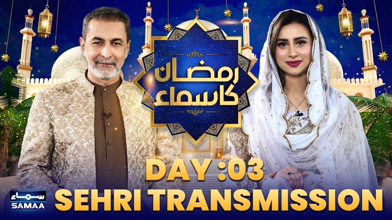 Ramzan Ka Samaa | Sehri Transmission | Dr Mohammad Zubair | Mushtaq Ahmed | Day 03 | Samaa TV