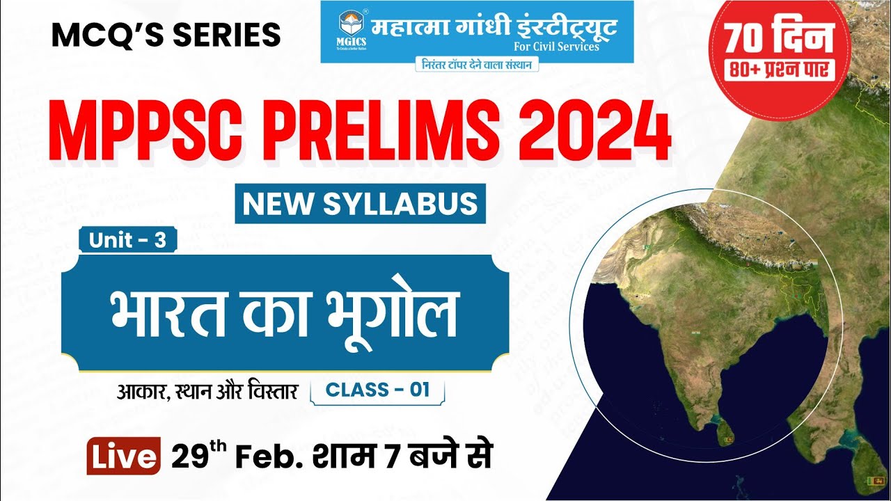 MPPSC Prelims 2024 | MCQ Series | Unit 3 | Indian Geography | MPPSC New Syllabus #mppsc