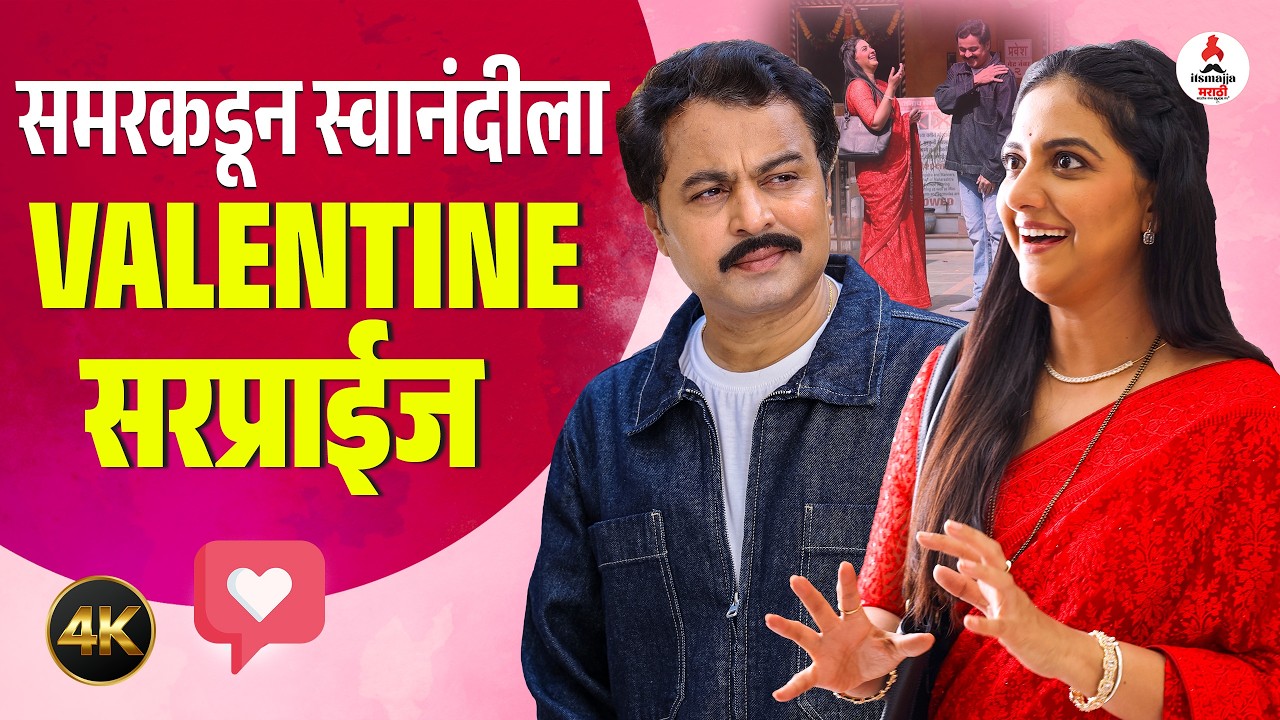 Veen Doghantli Hi Tutena Valentine Special BTS । सरप्राईज पाहून स्वानंदी खुश❤️😍 । Tejashree Pradhan