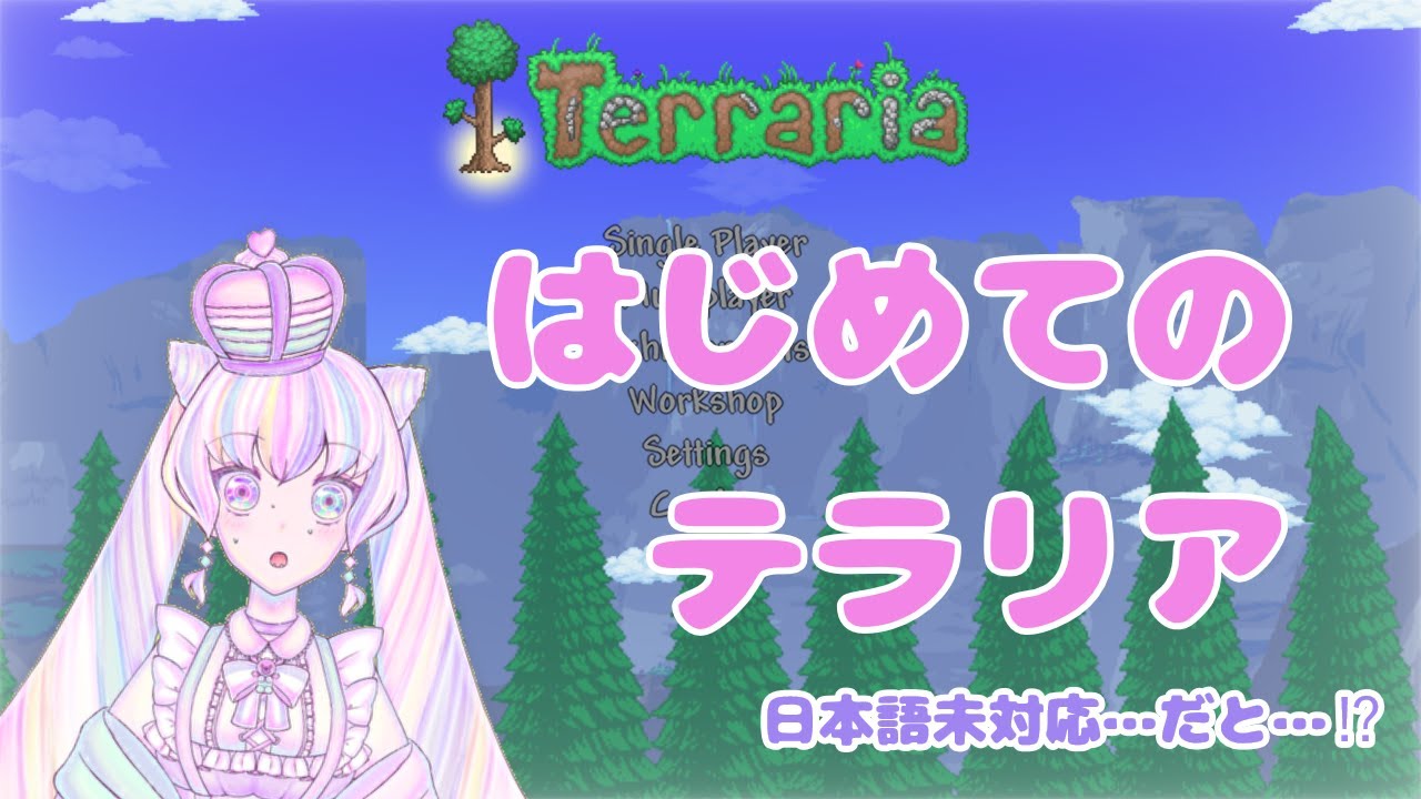 【右も左も】ミリしらテラリア🔰→マイクラ地下探索【わからない】