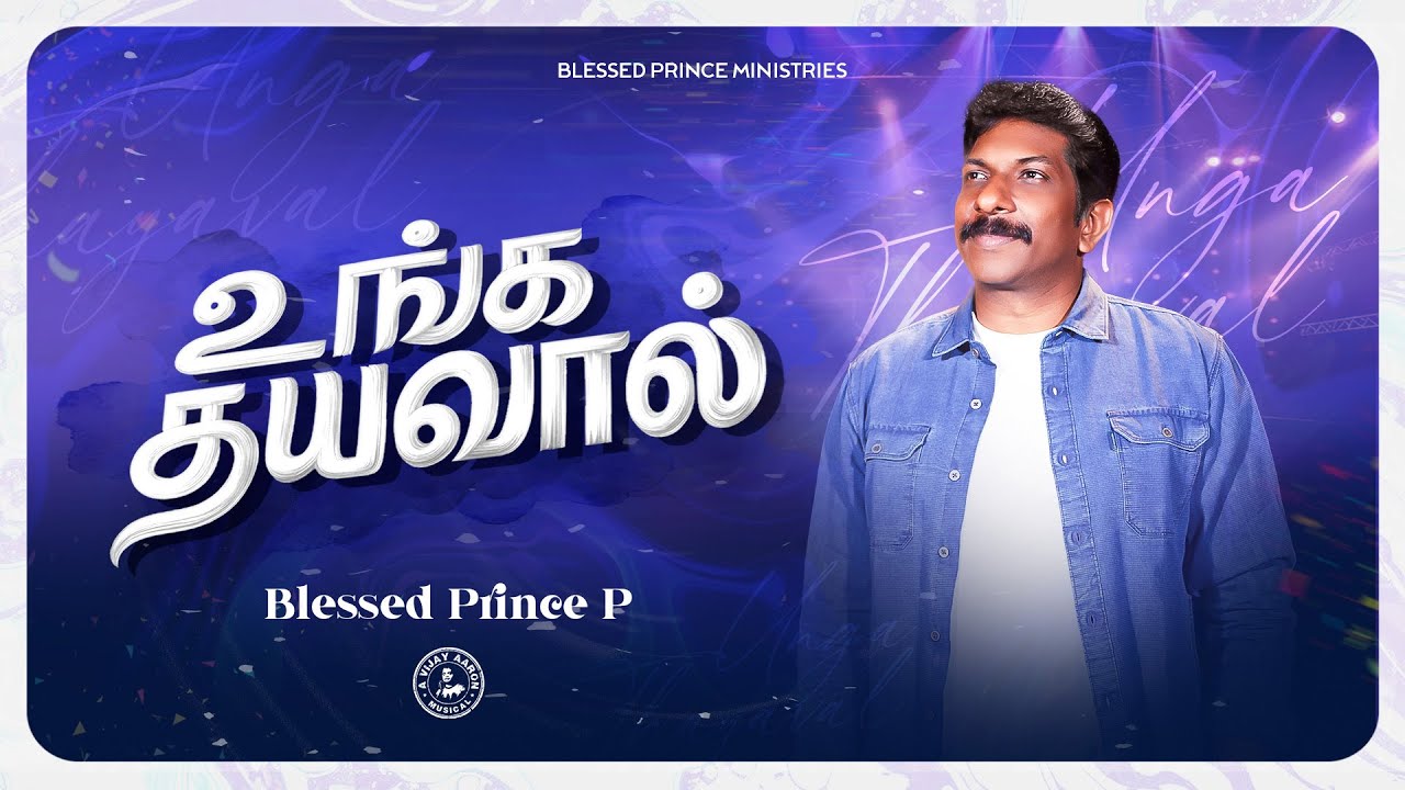 Unga Thayavaal | Blessed Prince P | Yeshuranae | New Tamil Christian Song