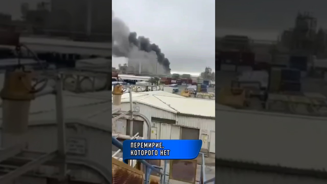 В Израиле горит химзавод, после атаки Ирана