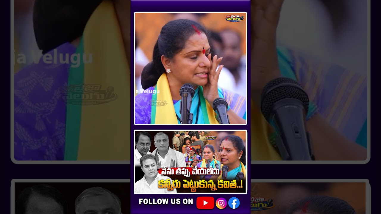 Kavitha Emotional Speech @Manaprajavelugu