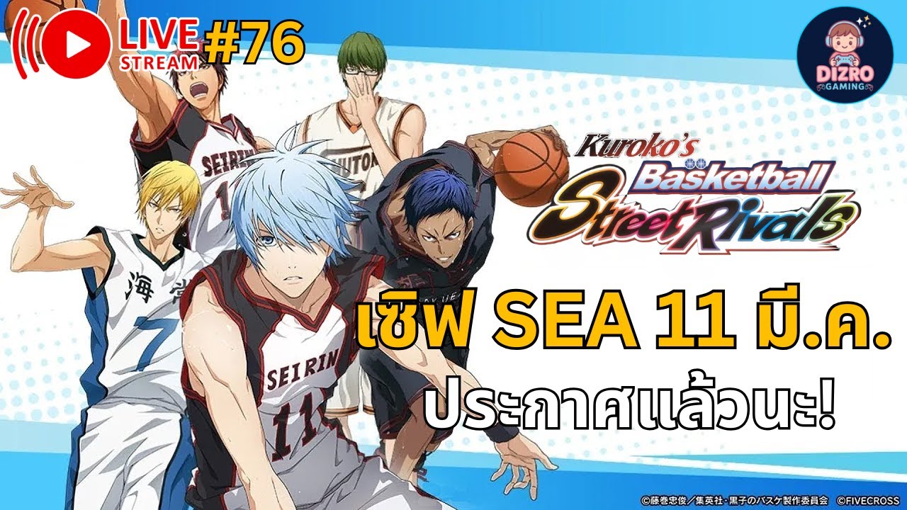 Kuroko Street Rivals | มีพูดtier listนะวันนี้(ของเซิฟSEA)