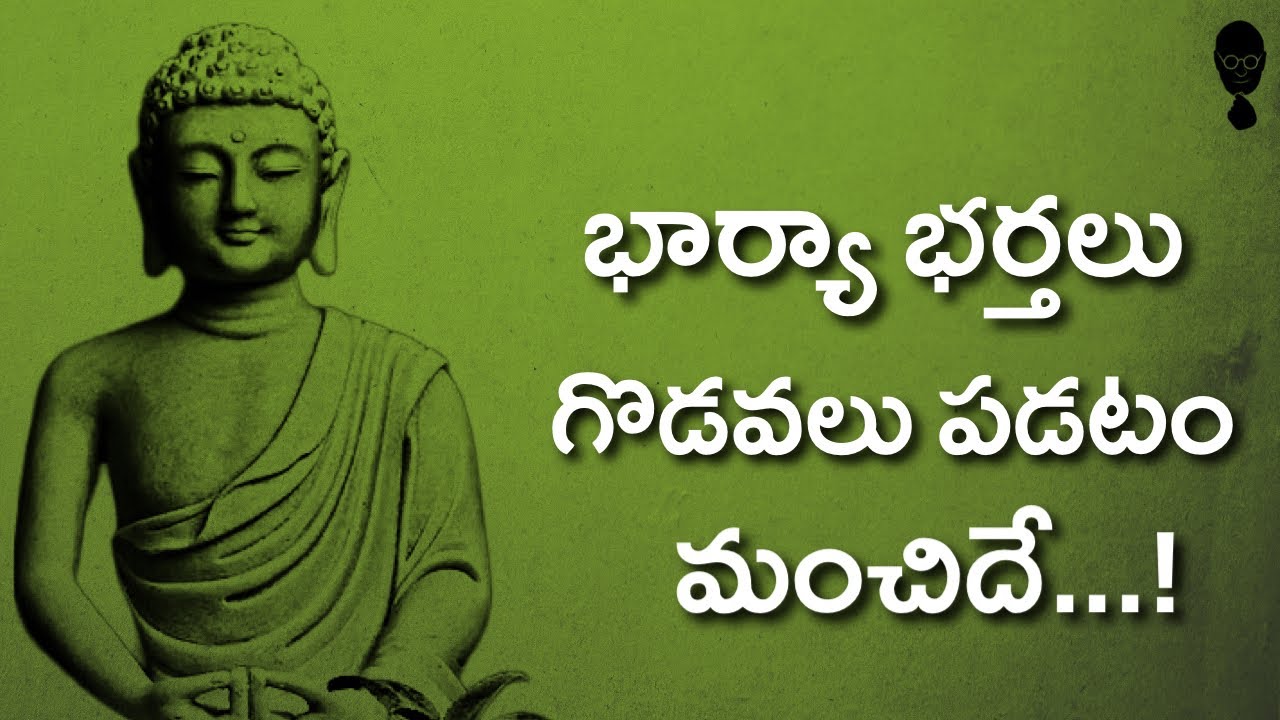 LOVE & HATE : భార్యా భర్తలు గొడవలు పడటం మంచిదే..! Think Telugu Podcast