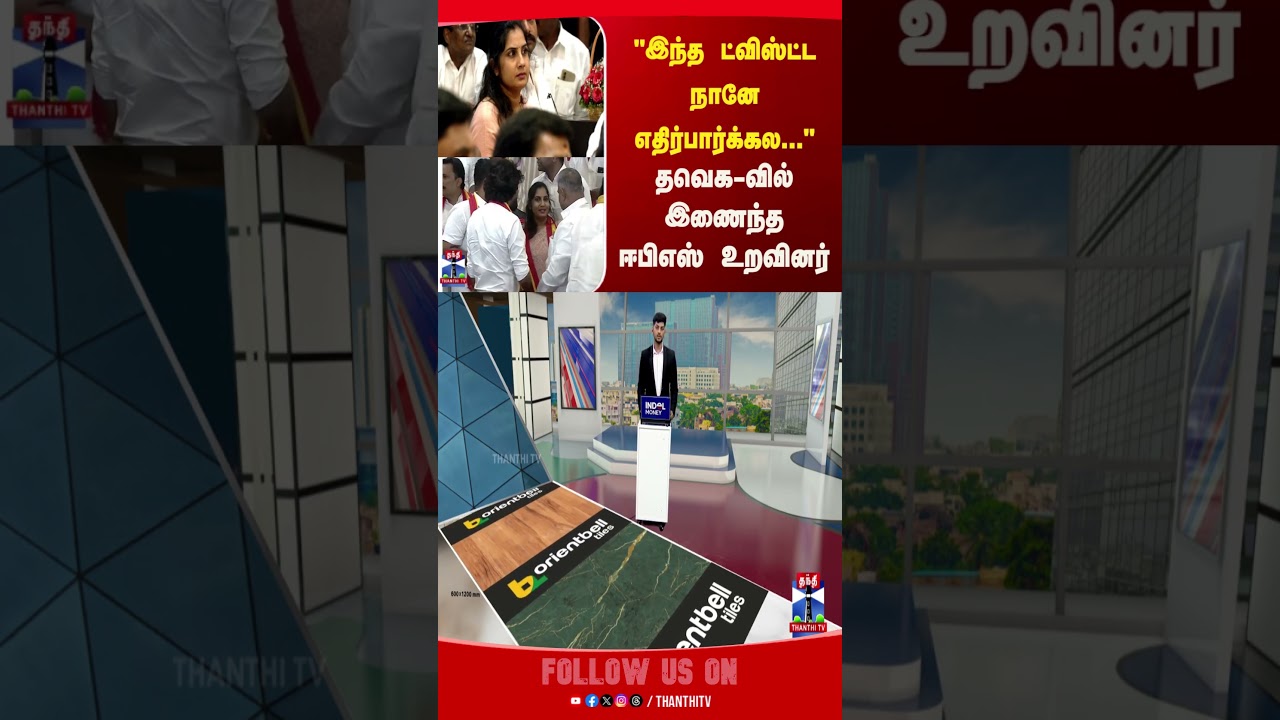 TVK | cmvijay | eps | admk