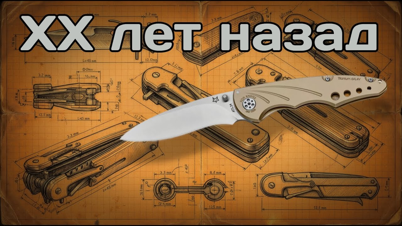 Нержавеющая классика или как делали ножи в начале двухтысячных: FOX FX180 Ron Lake